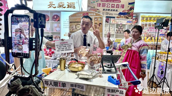 恒盛优配 电商直播节助力延边好物“鲜达”全国