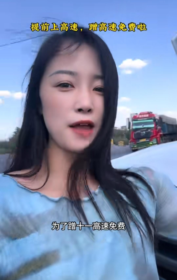 领航配资 女子回应为蹭免费高速提前2天出发 ：预计能省1400元