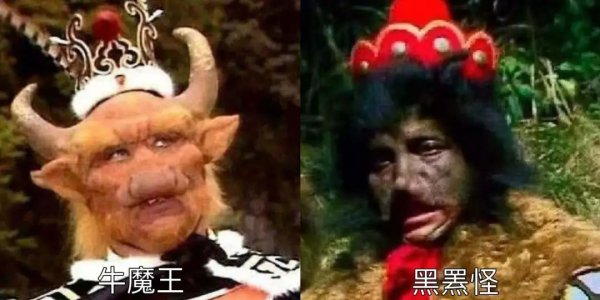 联美配资 为什么《西游记》中女妖怪都能变成人，男妖怪却半人半兽？
