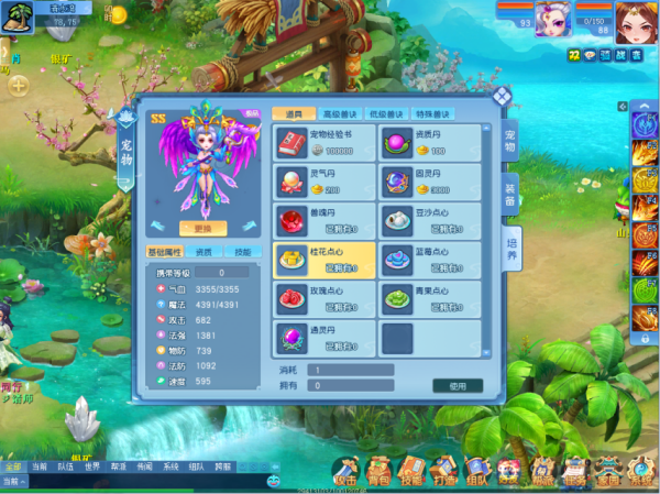 中国银河证券 《逍遥情缘》利用好宠物便捷培养系统，许多操作都一步到位！